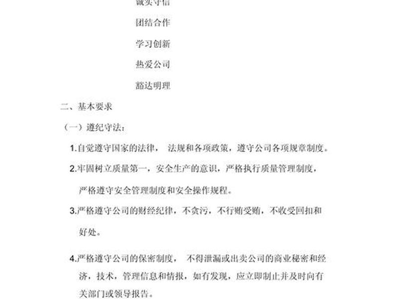 公司职场行为规范模板(公司职场行为规范模板怎么写) 公司职场行为规范模板(公司职场行为规范模板怎么写)