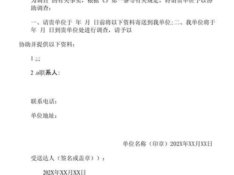 单位之间的函件范文(单位之间的函件范文怎么写) 单位之间的函件范文(单位之间的函件范文怎么写)