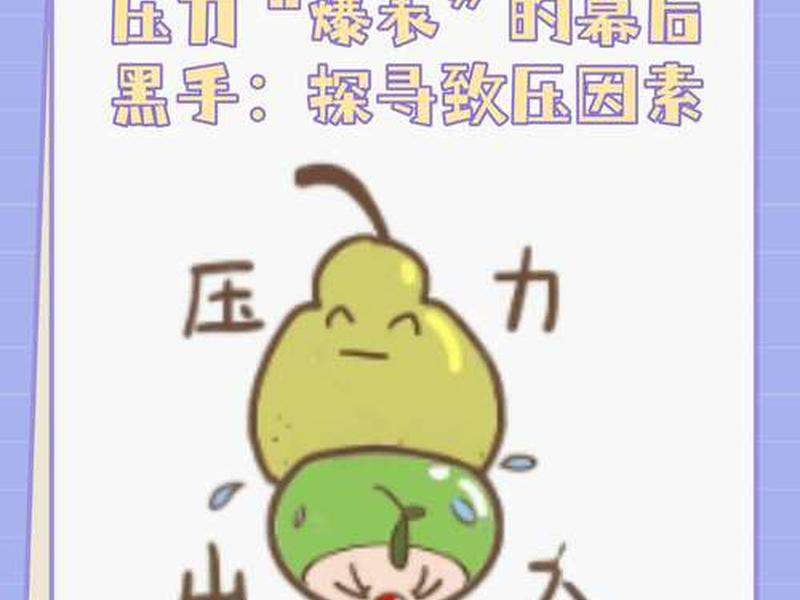 关于人际交往压力的视频 - 人际交往压力在行为上的表现 关于人际交往压力的视频 - 人际交往压力在行为上的表现