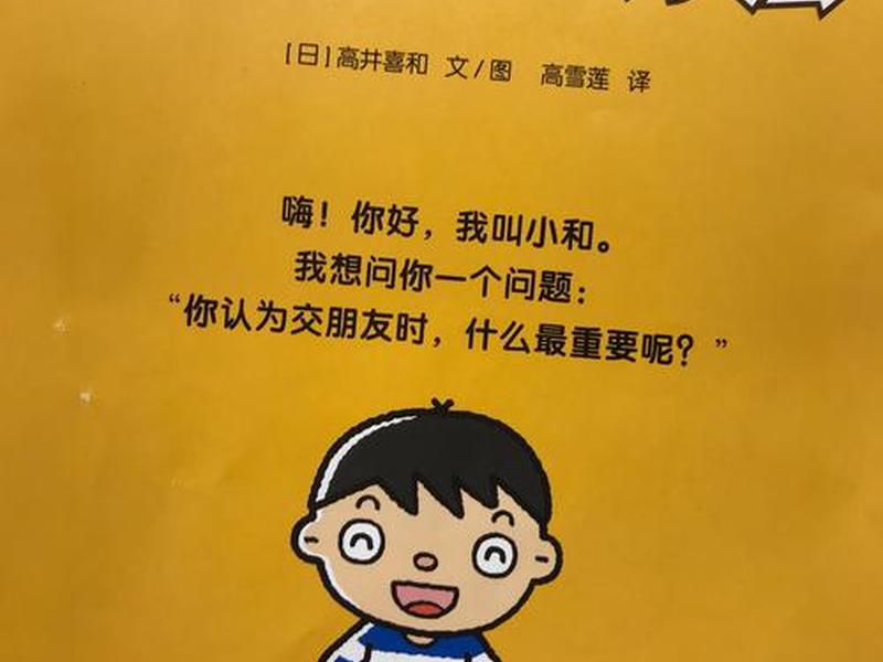 关于人际交往的绘本故事 - 关于人际交往的绘本故事图片 关于人际交往的绘本故事 - 关于人际交往的绘本故事图片