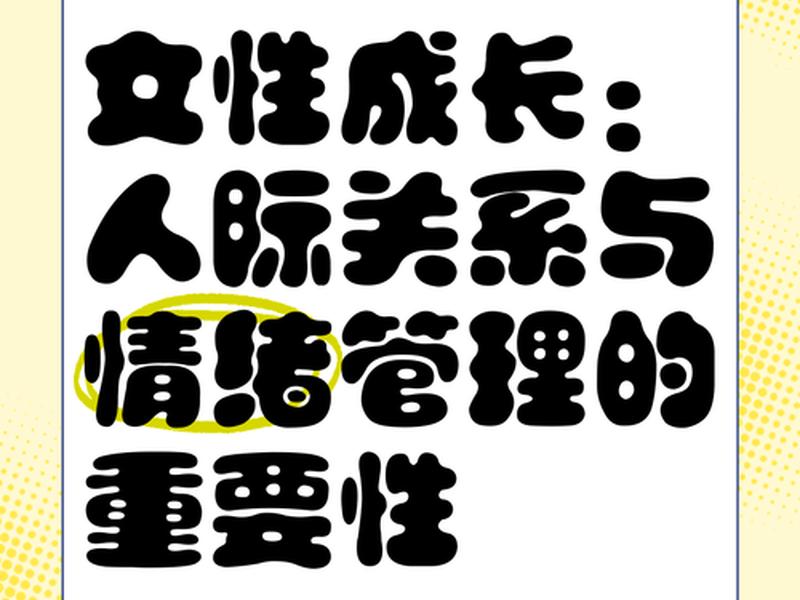 女性人际关系转变的原因（女性人际关系转变的原因有哪些）