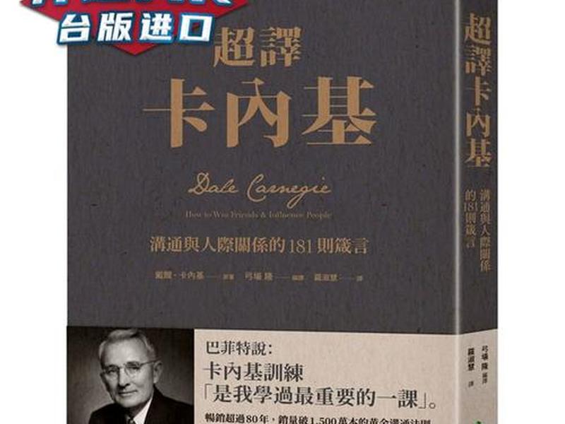 《卡内基沟通与人际关系》pdf、卡内基沟通与人际关系 pdf 《卡内基沟通与人际关系》pdf、卡内基沟通与人际关系 pdf