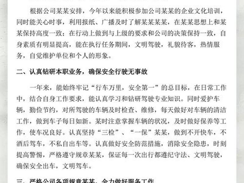 单位司机工作总结;单位司机的工作总结 单位司机工作总结;单位司机的工作总结