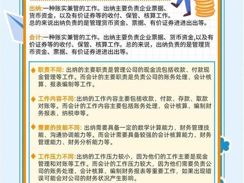 出纳和哪些人打交道 - 出纳和哪些人打交道比较好 出纳和哪些人打交道 - 出纳和哪些人打交道比较好