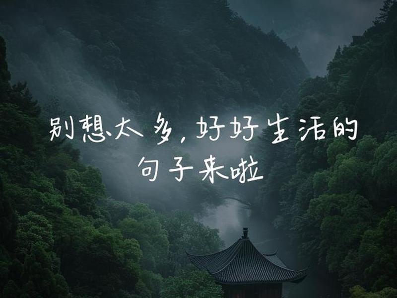 不想接触太多人的句子(不想接触太多人的句子图片) 不想接触太多人的句子(不想接触太多人的句子图片)