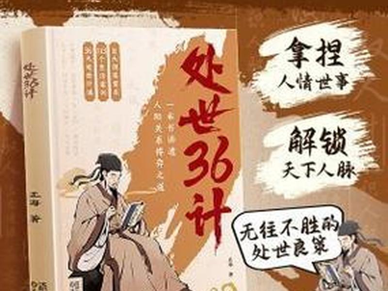 历史讲人际关系的书；历史讲人际关系的书有哪些