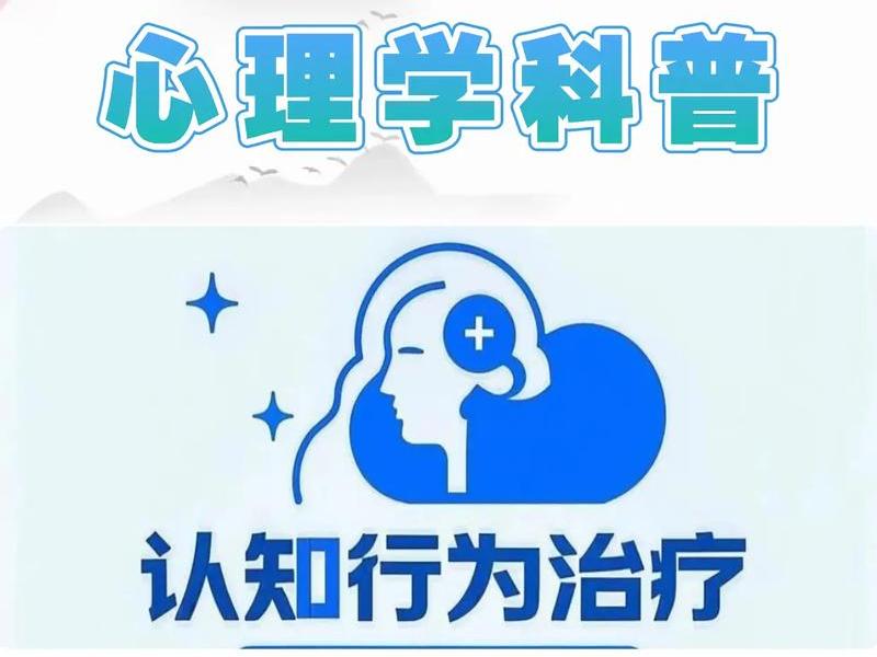 动力心理学与行为认知疗法哪个好(心理动力学和认知行为疗法) 动力心理学与行为认知疗法哪个好(心理动力学和认知行为疗法)