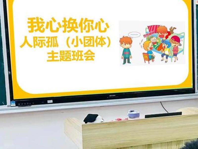 关于人际交往的班会主题题目 关于人际交往的班会主题题目大全 关于人际交往的班会主题题目 关于人际交往的班会主题题目大全