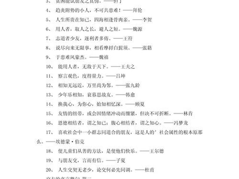 古人交友的名言警句;古人交友的名言警句大全 古人交友的名言警句;古人交友的名言警句大全
