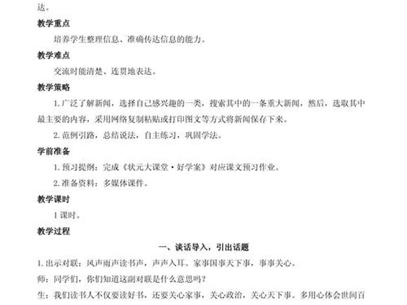 口语交际的教案怎么写(口语交际的教案怎么写的) 口语交际的教案怎么写(口语交际的教案怎么写的)