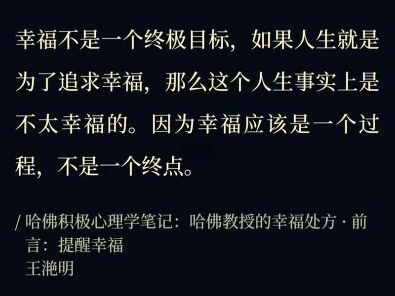 哈佛大学幸福人生共同特点 哈佛大学幸福的人生 哈佛大学幸福人生共同特点 哈佛大学幸福的人生
