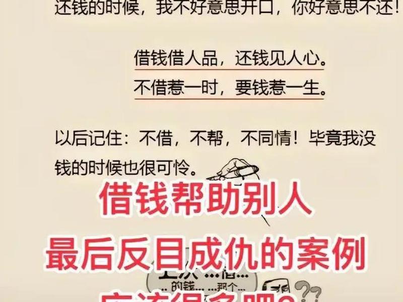 借钱是情谊、借钱是情谊,还钱是仇人 借钱是情谊、借钱是情谊,还钱是仇人