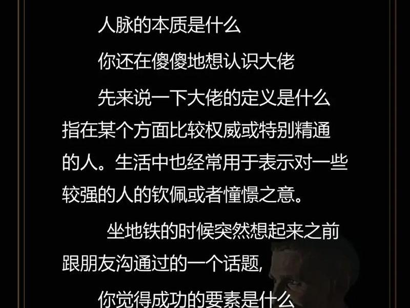 丰富的人脉关系、丰富的人脉关系怎么形容 丰富的人脉关系、丰富的人脉关系怎么形容