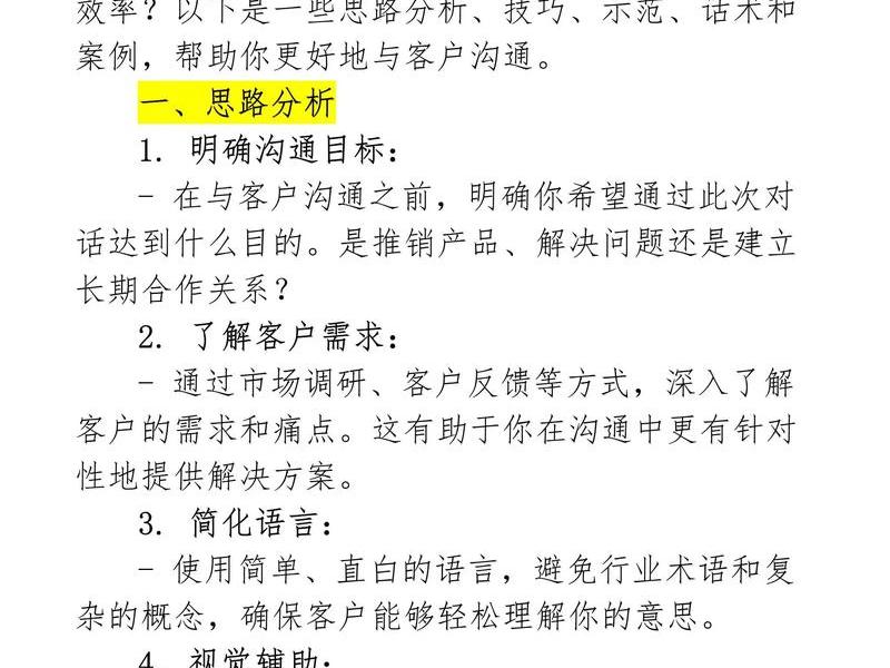 36计沟通技巧 360度高效沟通技巧 36计沟通技巧 360度高效沟通技巧