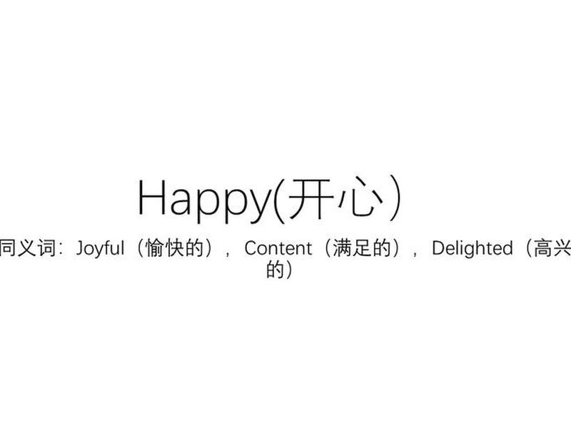 健康并快乐 - 健康并快乐着用英语怎么说 健康并快乐 - 健康并快乐着用英语怎么说