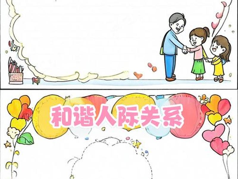和谐人际关系怎么构建 - 构建和谐的人际关系我们应该怎么样 和谐人际关系怎么构建 - 构建和谐的人际关系我们应该怎么样