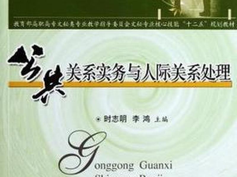 公共关系促进了人际关系 - 公共关系促进了人际关系吗