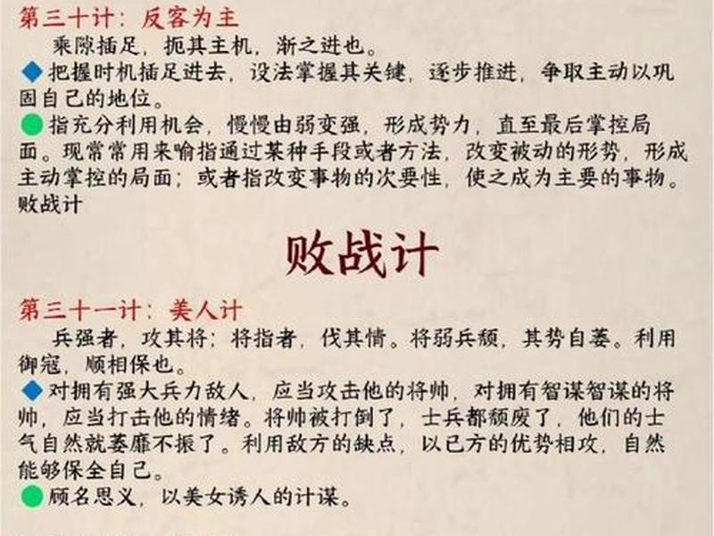 人际关系36计详解；人际关系36计永久收藏