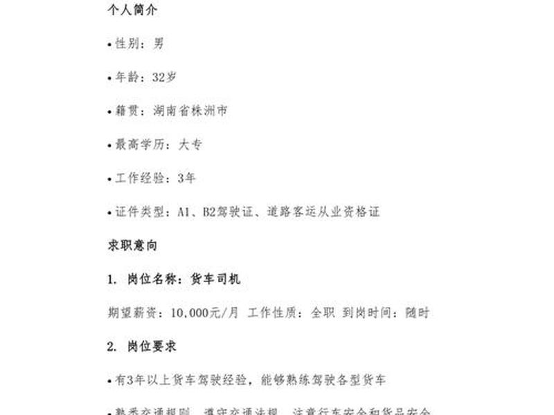 单位司机个人工作经历 单位司机个人工作经历怎么写