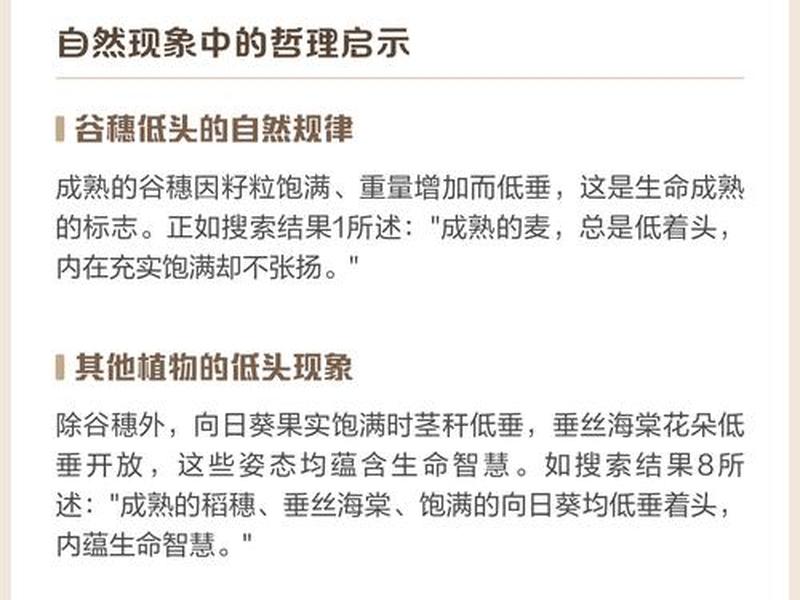 低头与生存的关系(低头人生的启示) 低头与生存的关系(低头人生的启示)
