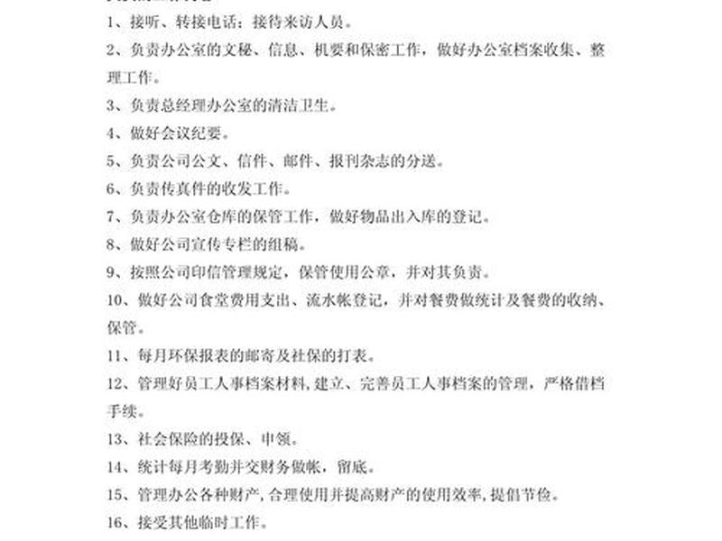 基础人事类文稿 基础人事工作内容 基础人事类文稿 基础人事工作内容