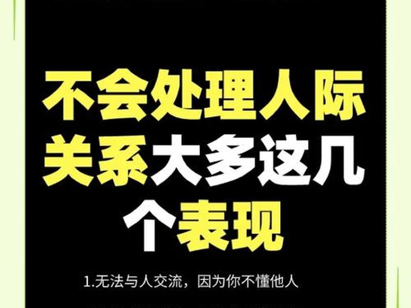 不想维持的人际关系怎么办;不想维持的人际关系怎么办呢 不想维持的人际关系怎么办;不想维持的人际关系怎么办呢