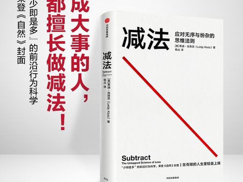 会做减法工作的人;会做减法工作的人叫什么 会做减法工作的人;会做减法工作的人叫什么