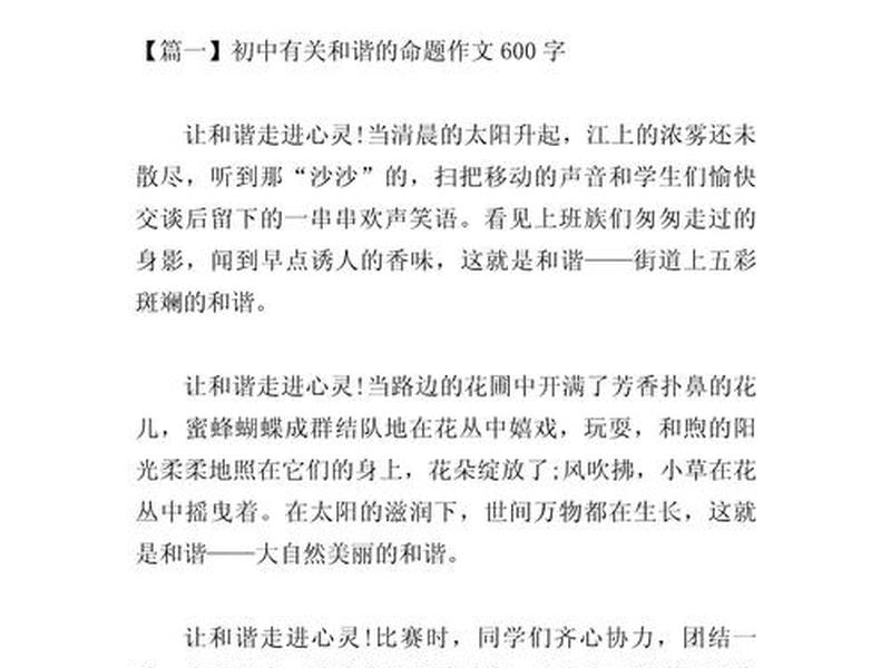 和谐主题作文1000字；和谐主题作文1000字怎么写