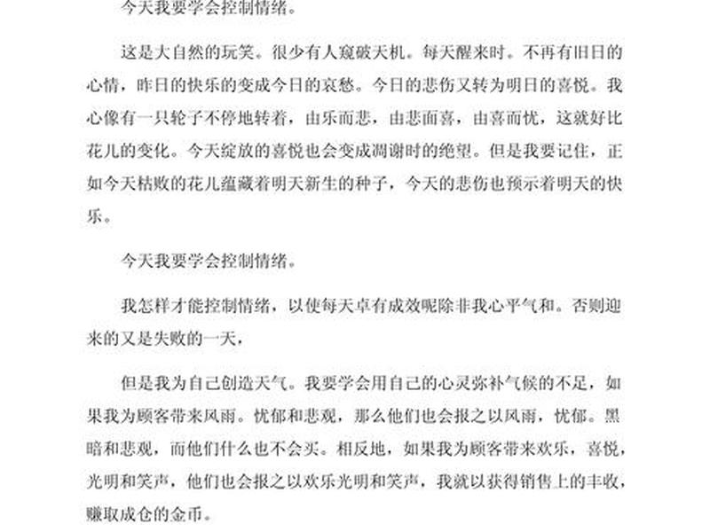 个人心理与情绪管理 个人心理与情绪管理心得体会