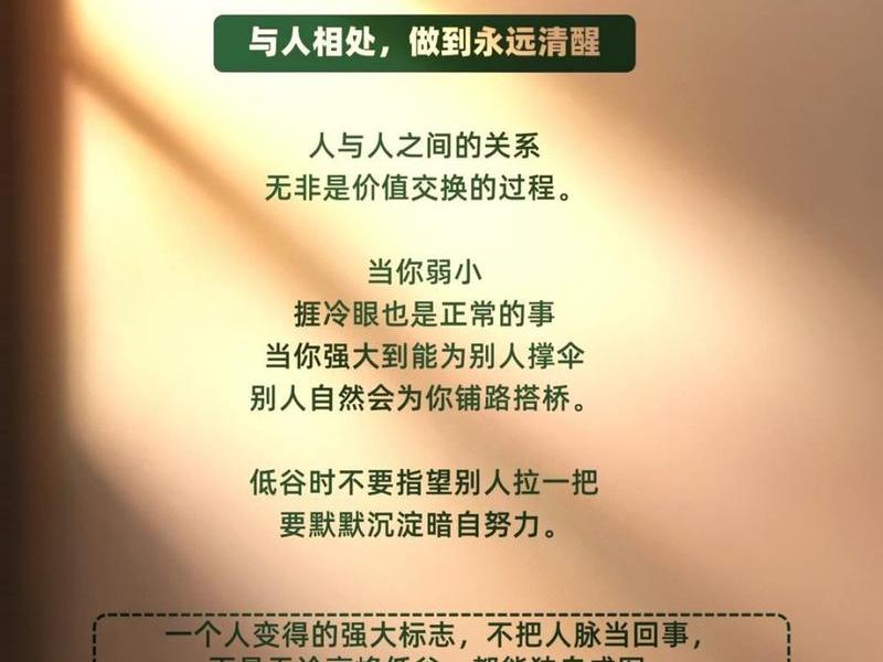 保持人际关系清醒 - 保持人际关系清醒的方法有 保持人际关系清醒 - 保持人际关系清醒的方法有
