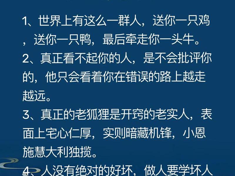 8招识人技巧 - 识人技巧与套路
