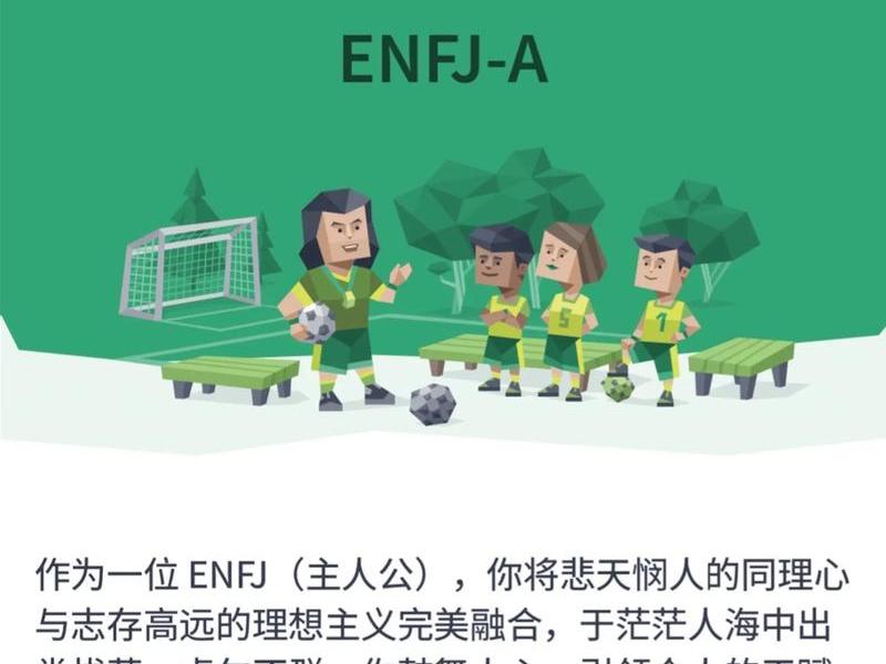 ENFJ人际交往能力 - 人际交往 能力 ENFJ人际交往能力 - 人际交往 能力