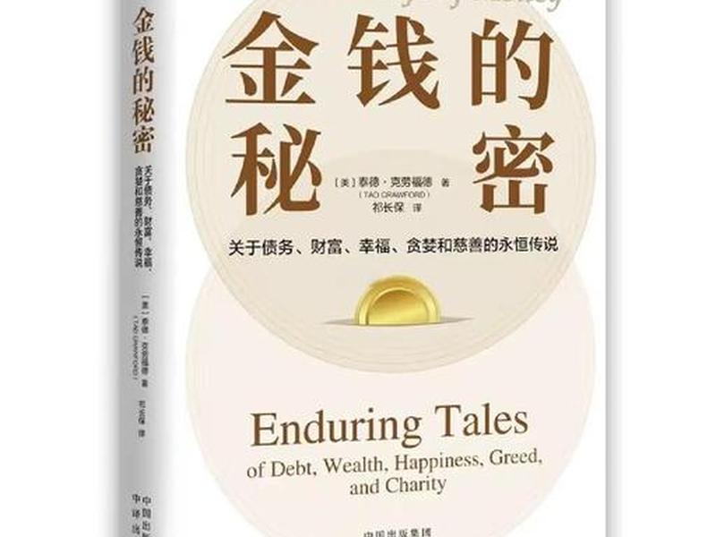 关于金钱和人性的书籍(关于金钱和人性的书籍推荐) 关于金钱和人性的书籍(关于金钱和人性的书籍推荐)