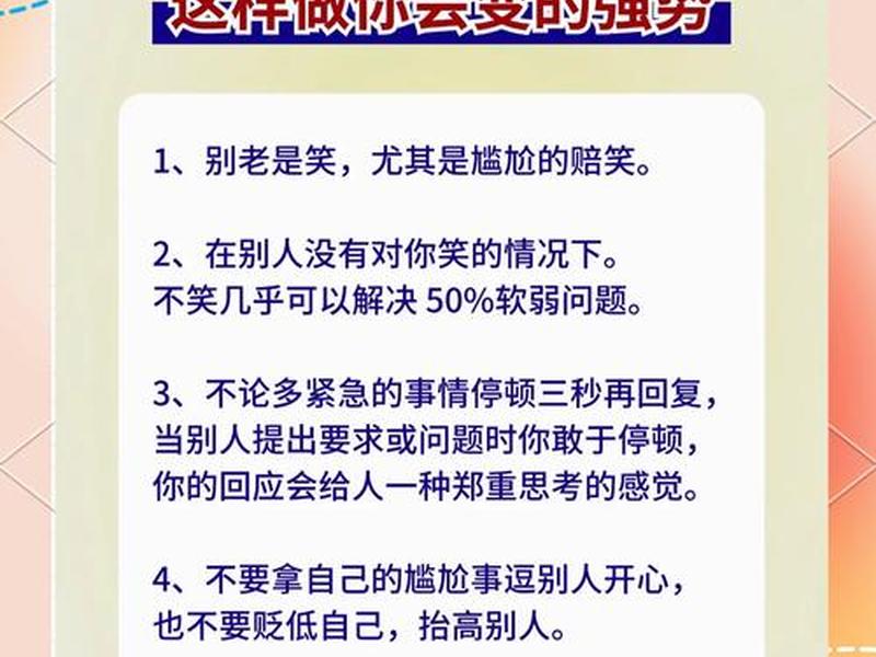 八招让你在人际交往中变得强势 - 八招让你在人际交往中变得强势怎么办 八招让你在人际交往中变得强势 - 八招让你在人际交往中变得强势怎么办