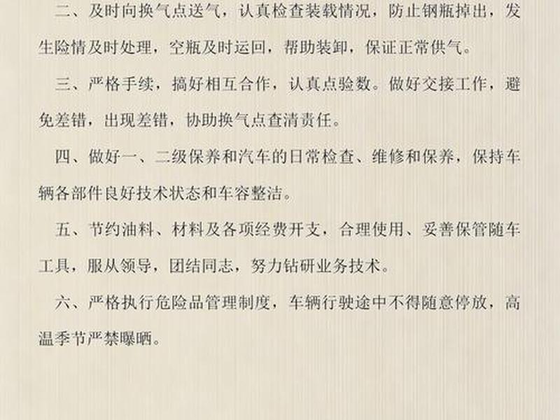 单位司机的工作职责(单位司机的工作职责怎么写) 单位司机的工作职责(单位司机的工作职责怎么写)