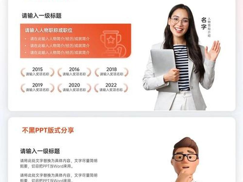 ppt人物简介模板免费,ppt人物简介模板免费下载 ppt人物简介模板免费,ppt人物简介模板免费下载