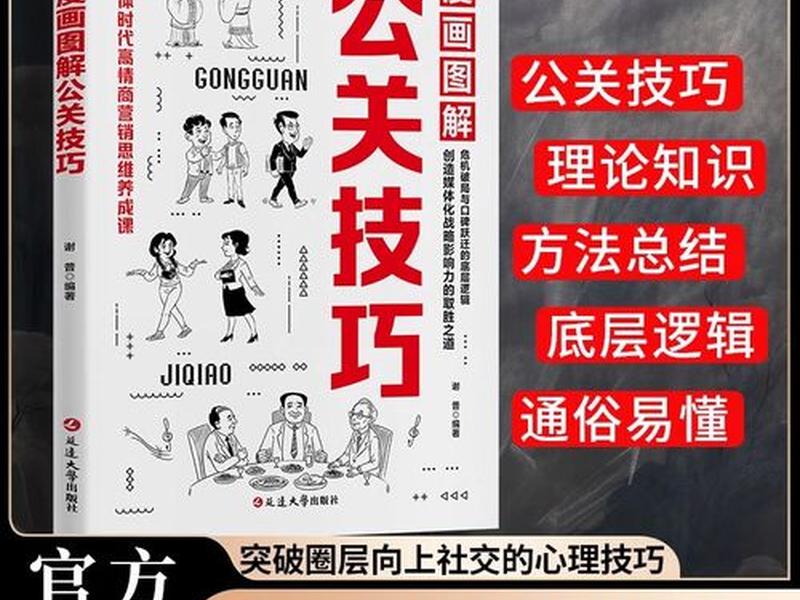 公关礼仪与社交技巧课学什么(公关礼仪与社交技巧课学什么内容) 公关礼仪与社交技巧课学什么(公关礼仪与社交技巧课学什么内容)