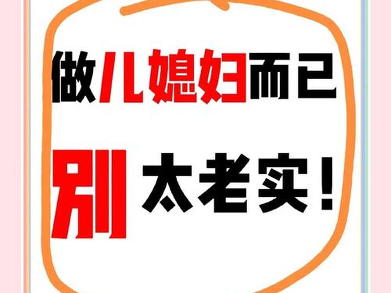 佛说怎么处理婆媳关系；佛教怎么处理婆媳关系
