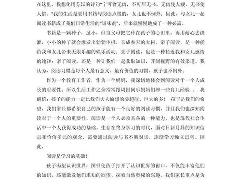 亲子关系和人际交往的论文；亲子关系和人际交往的论文怎么写