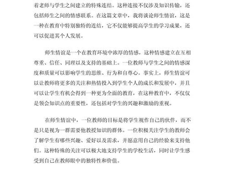 和谐的师生关系论文 和谐的师生关系论文怎么写 和谐的师生关系论文 和谐的师生关系论文怎么写