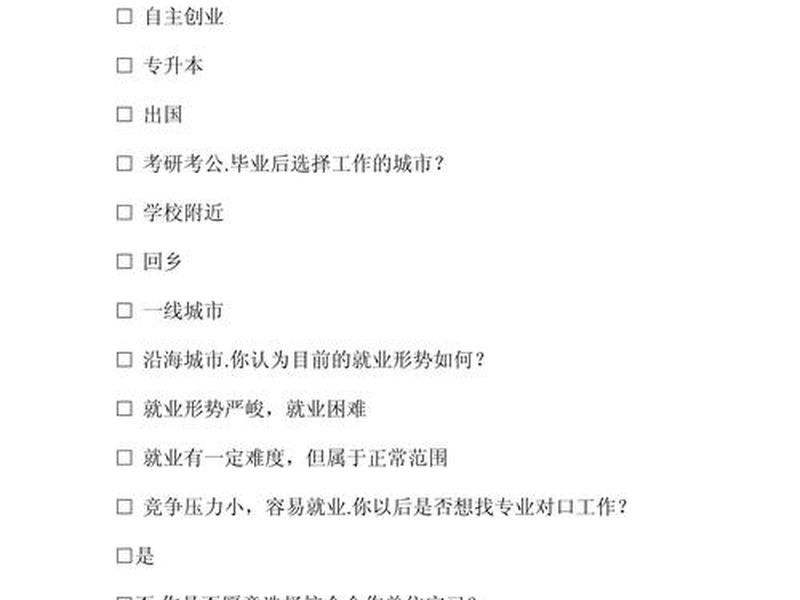 大学生人际关系调查问卷ai,大学生人际关系调查问卷 大学生人际关系调查问卷ai,大学生人际关系调查问卷