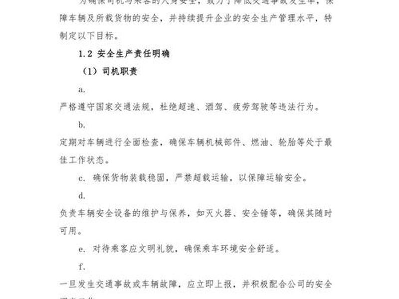 单位司机的工作职责(单位司机的工作职责怎么写) 单位司机的工作职责(单位司机的工作职责怎么写)