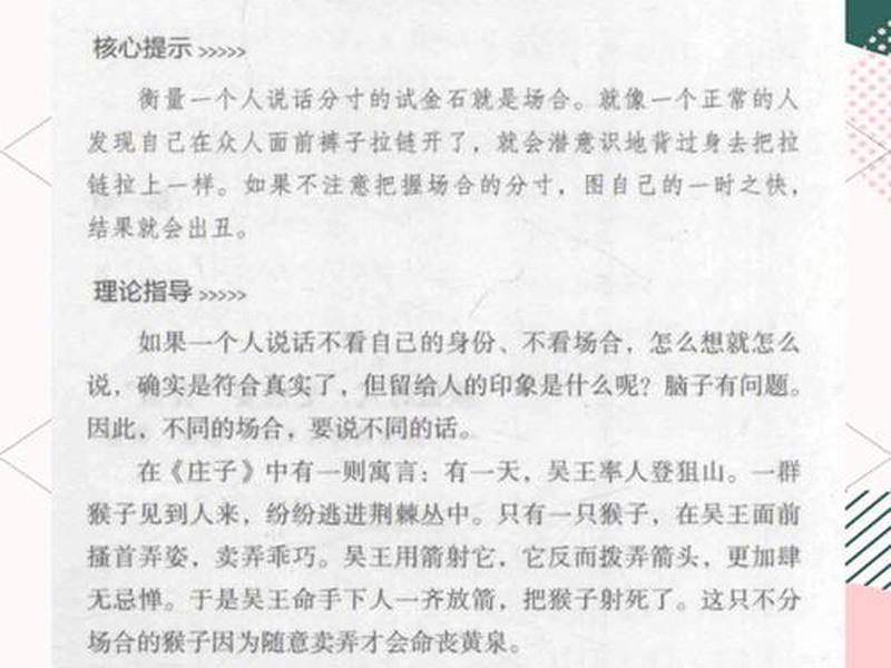 不同场合言谈举止的区别 不同场合言谈举止的区别和联系 不同场合言谈举止的区别 不同场合言谈举止的区别和联系