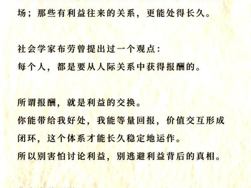 利益往来怎么维系人际关系(利益往来怎么维系人际关系问题) 利益往来怎么维系人际关系(利益往来怎么维系人际关系问题)