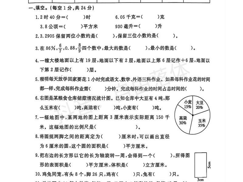 2021人教版六年级数学小升初期末试卷、六年级小升初数学试卷2021人教版及答案 2021人教版六年级数学小升初期末试卷、六年级小升初数学试卷2021人教版及答案