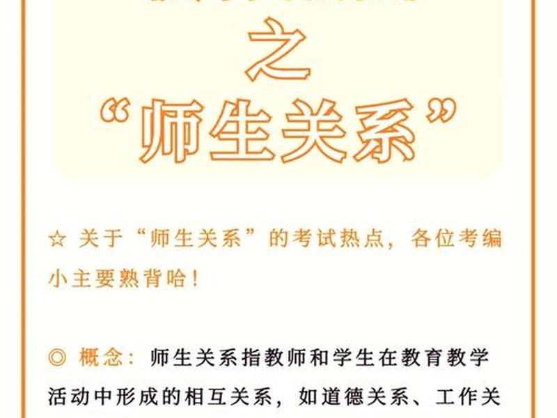 人际关系包括师生关系吗为什么,人际关系包括师生关系吗为什么呢 人际关系包括师生关系吗为什么,人际关系包括师生关系吗为什么呢