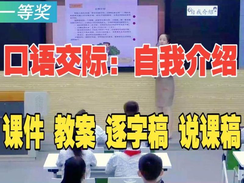 口语交际介绍教学视频 - 口语交际介绍教学视频讲解 口语交际介绍教学视频 - 口语交际介绍教学视频讲解