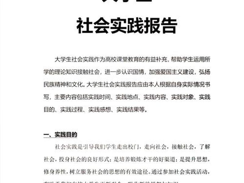 个人调研报告100字,个人调研报告100字左右 个人调研报告100字,个人调研报告100字左右