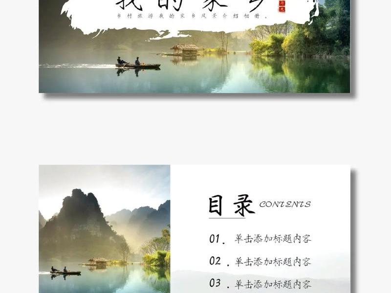 ppt模板介绍家乡免费;ppt模板免费下载 素材介绍家乡 ppt模板介绍家乡免费;ppt模板免费下载 素材介绍家乡