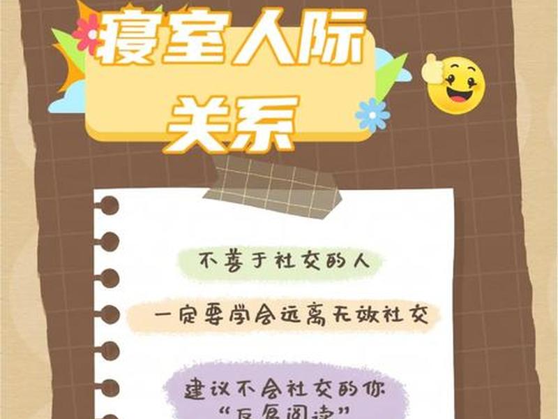 大学怎么样处理好人际关系 大学怎么样处理好人际关系呢 大学怎么样处理好人际关系 大学怎么样处理好人际关系呢